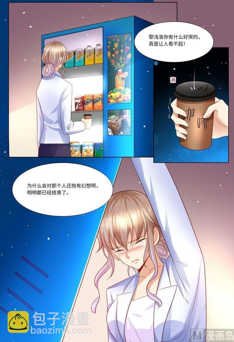 🍣天价宠妻 总裁夫人休想逃 第127话 这不是我想要的 第14页