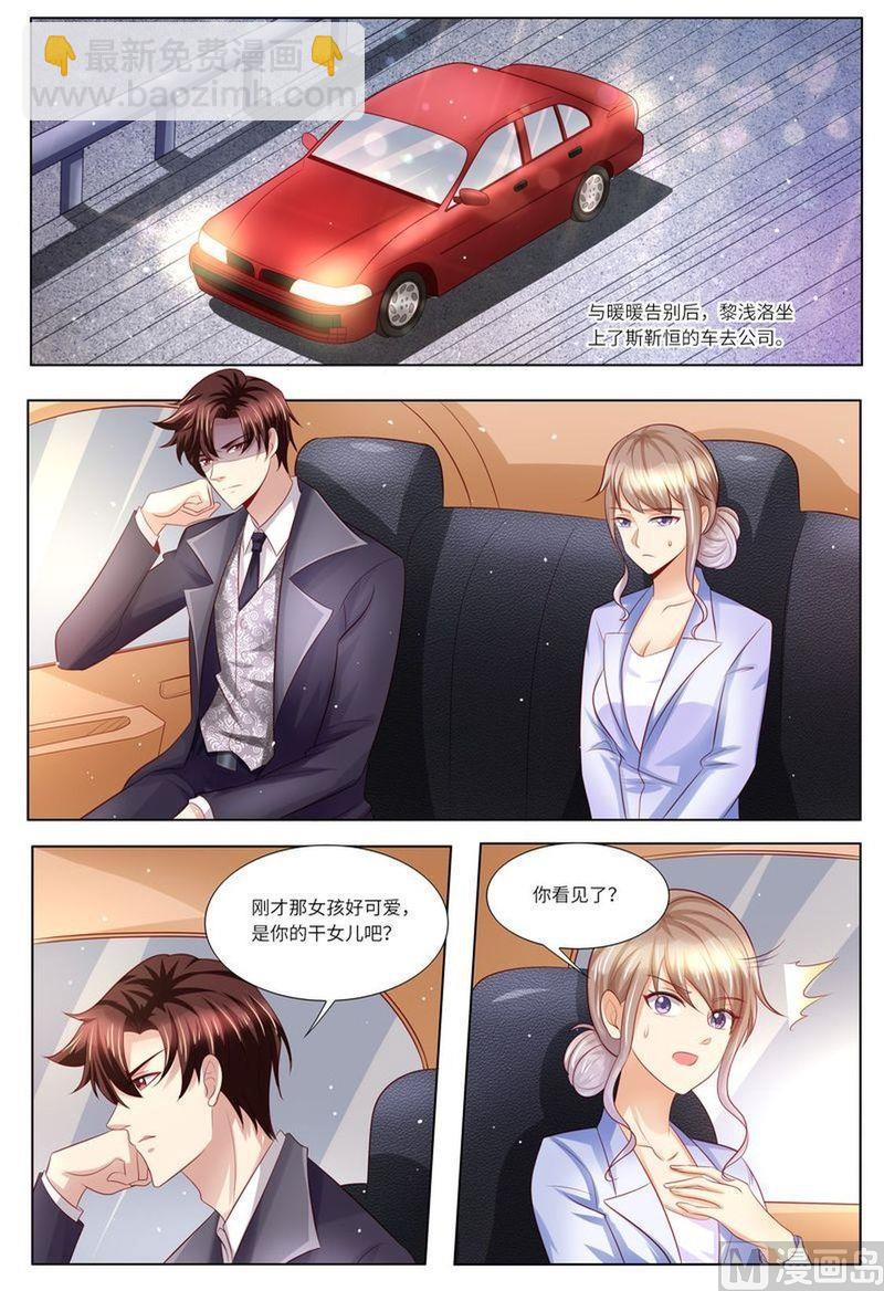 🍣天价宠妻 总裁夫人休想逃 第127话 这不是我想要的 第3页