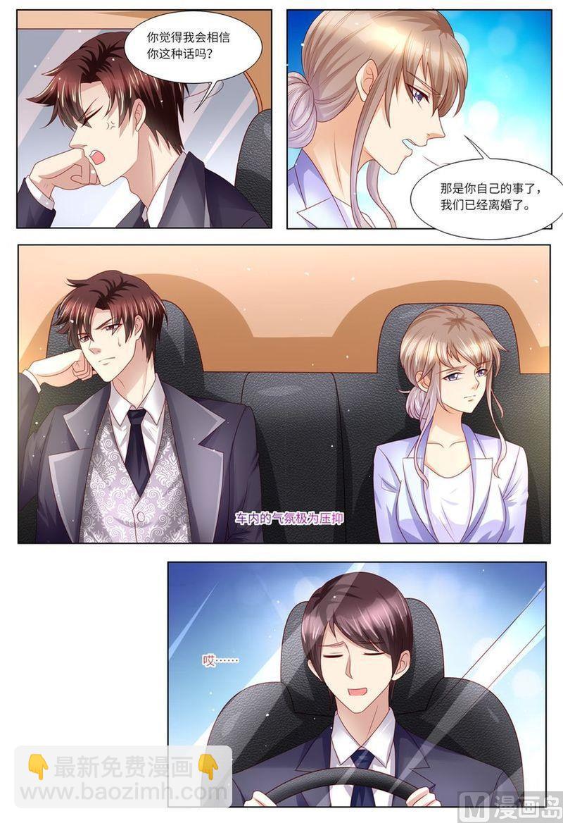 🍣天价宠妻 总裁夫人休想逃 第127话 这不是我想要的 第5页