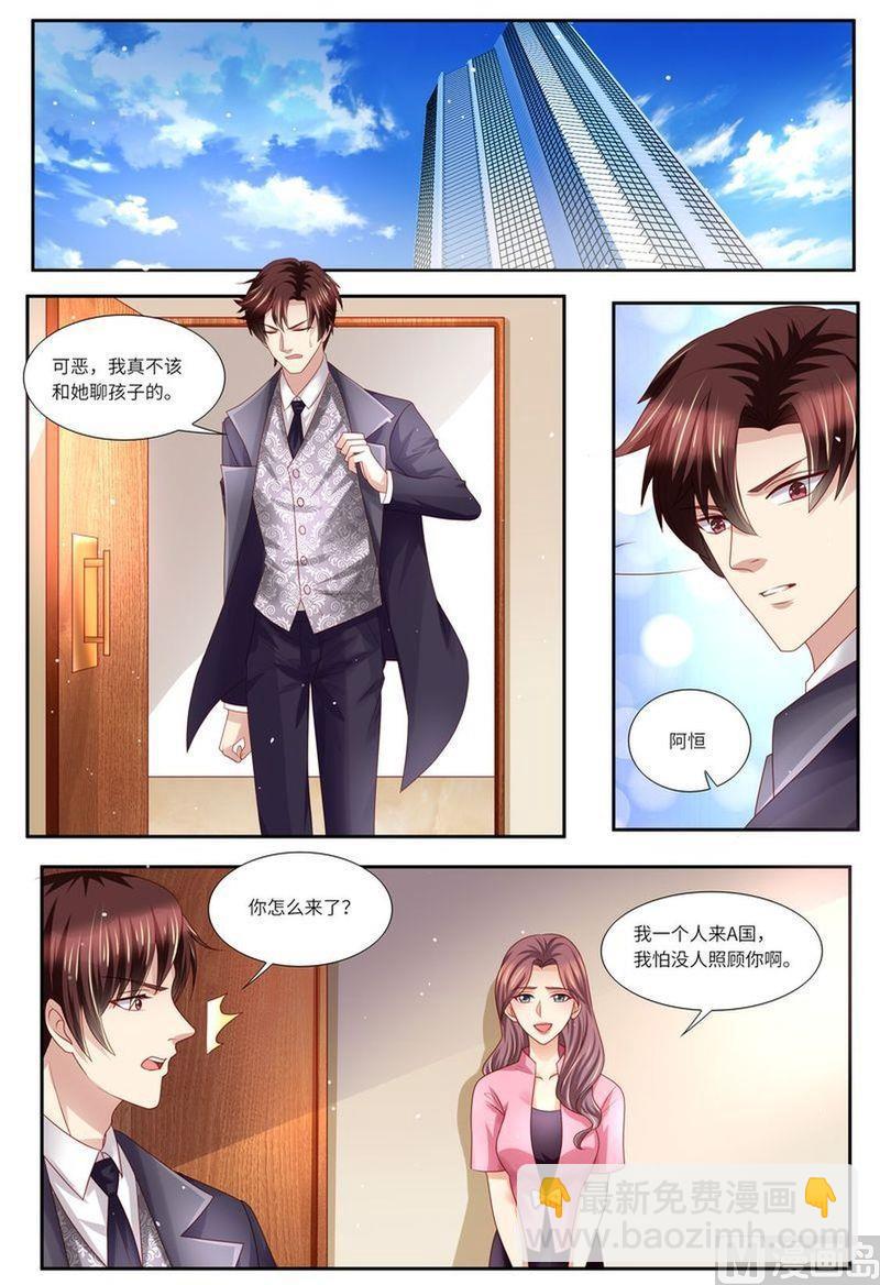 🍣天价宠妻 总裁夫人休想逃 第127话 这不是我想要的 第6页