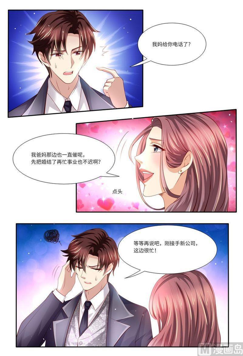🍣天价宠妻 总裁夫人休想逃 第127话 这不是我想要的 第8页