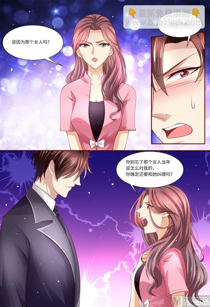 🍣天价宠妻 总裁夫人休想逃 第127话 这不是我想要的 第9页