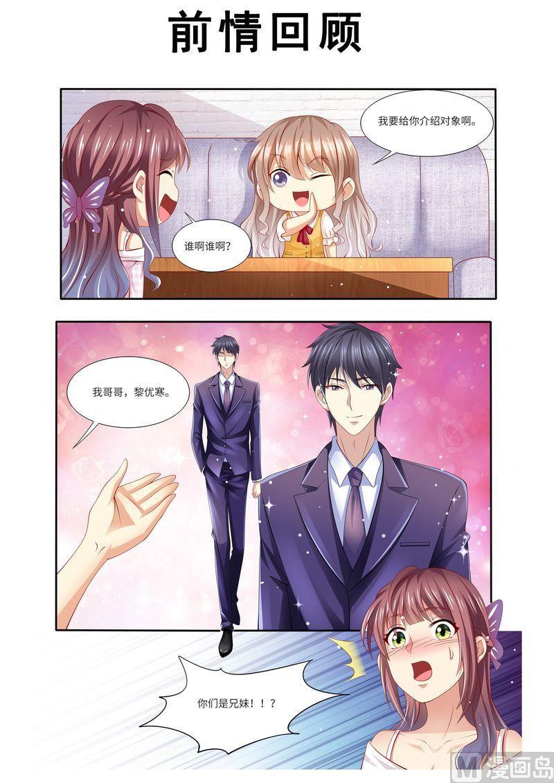 🍣天价宠妻 总裁夫人休想逃 第129话 跟我结婚吧 第1页