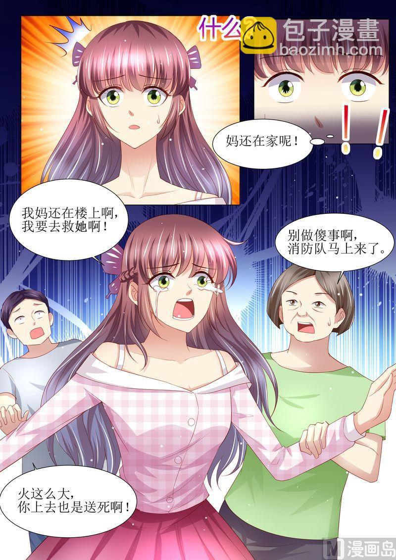 🍣天价宠妻 总裁夫人休想逃 第129话 跟我结婚吧 第13页