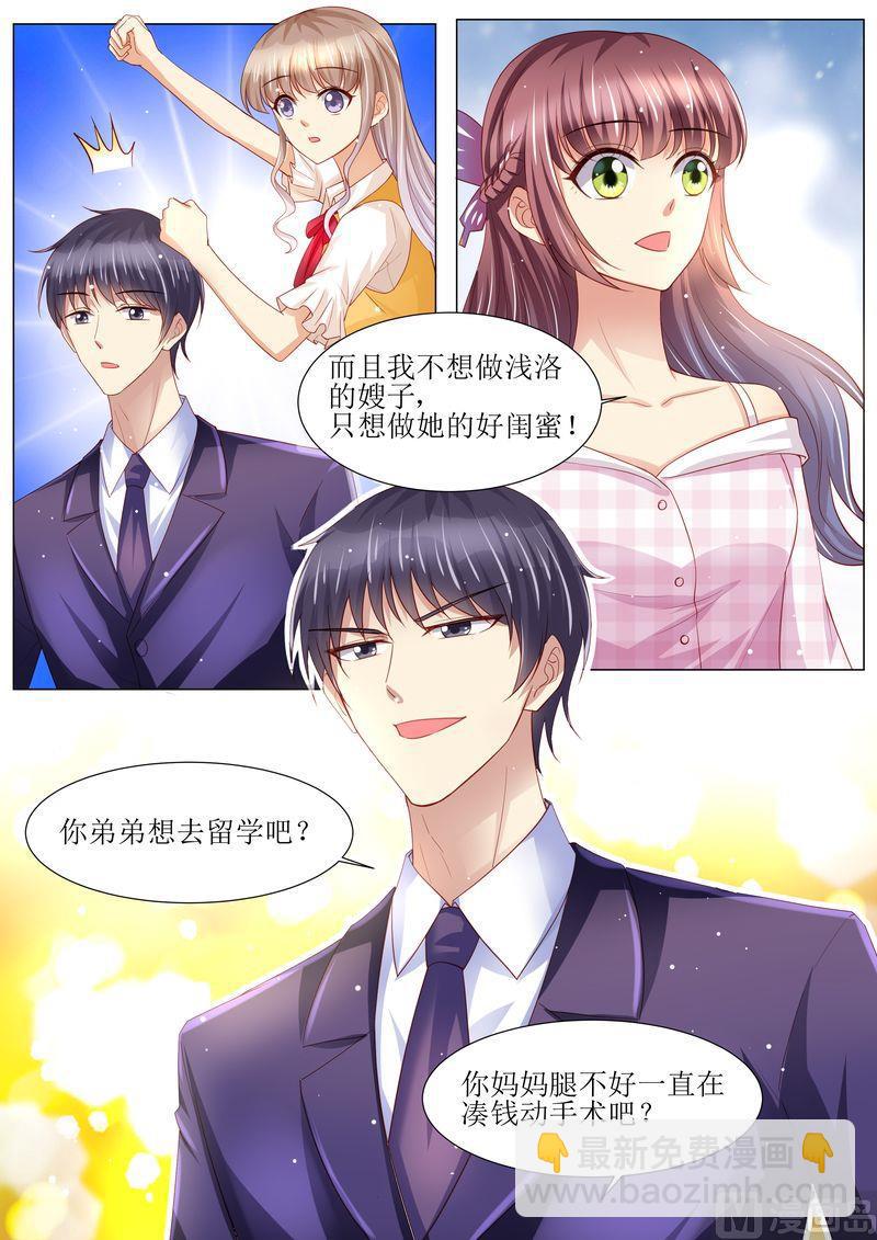 🍣天价宠妻 总裁夫人休想逃 第129话 跟我结婚吧 第7页