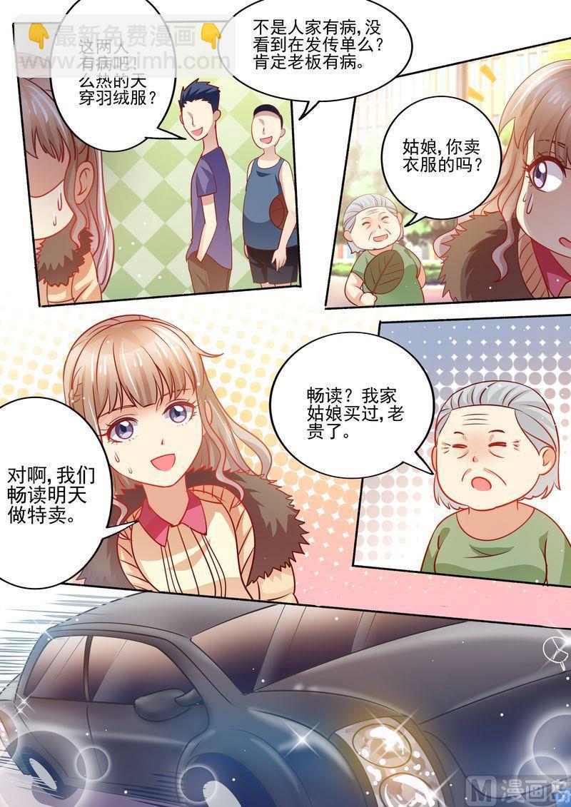 🍣天价宠妻 总裁夫人休想逃 第14话 公报私仇 第10页