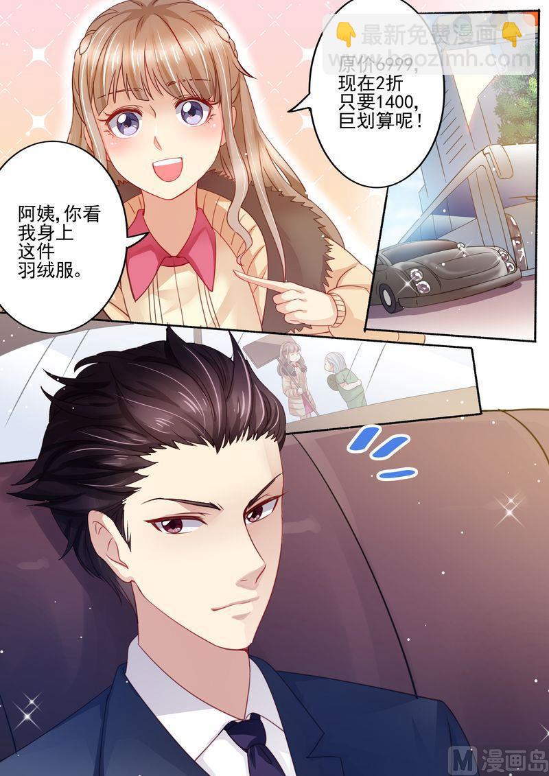 🍣天价宠妻 总裁夫人休想逃 第14话 公报私仇 第11页