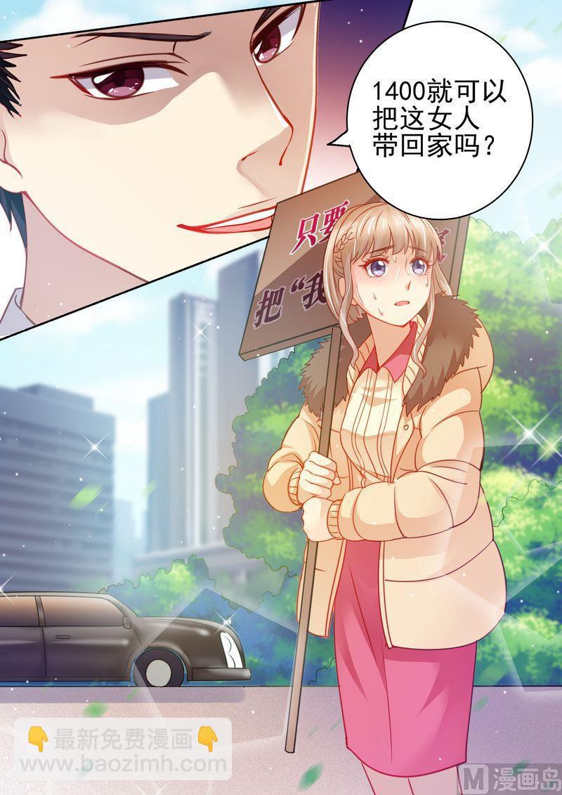 🍣天价宠妻 总裁夫人休想逃 第14话 公报私仇 第12页