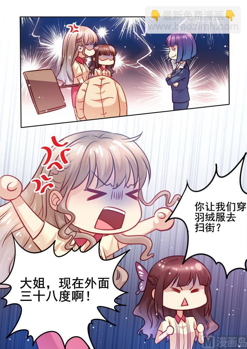 🍣天价宠妻 总裁夫人休想逃 第14话 公报私仇 第3页