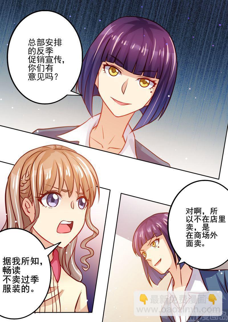 🍣天价宠妻 总裁夫人休想逃 第14话 公报私仇 第4页