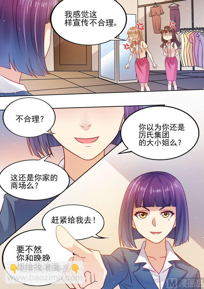 🍣天价宠妻 总裁夫人休想逃 第14话 公报私仇 第5页