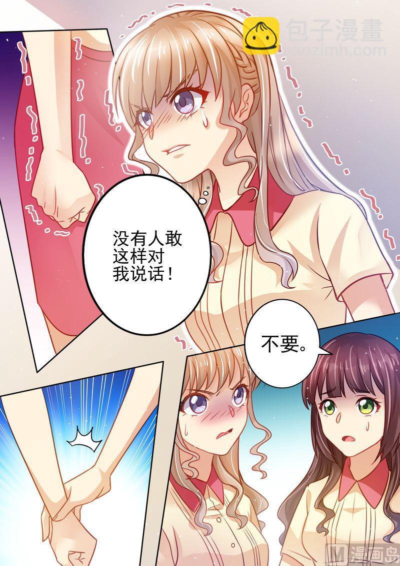 🍣天价宠妻 总裁夫人休想逃 第14话 公报私仇 第6页