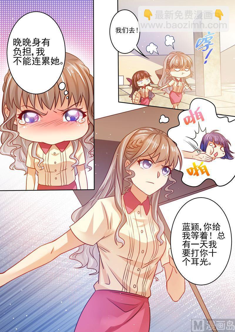🍣天价宠妻 总裁夫人休想逃 第14话 公报私仇 第7页