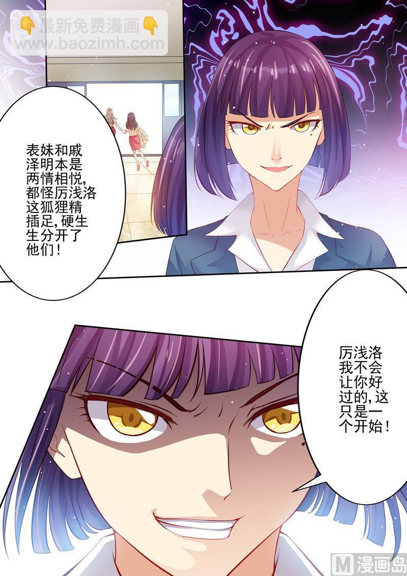 🍣天价宠妻 总裁夫人休想逃 第14话 公报私仇 第8页