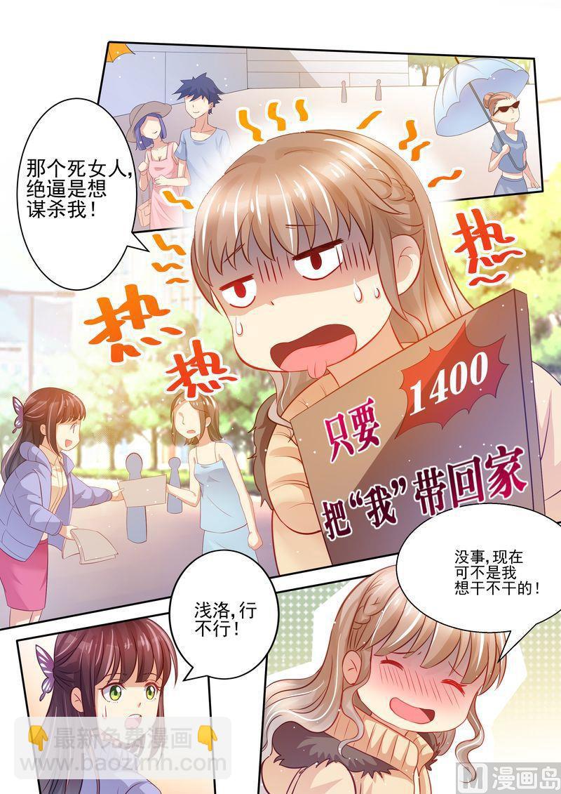 🍣天价宠妻 总裁夫人休想逃 第14话 公报私仇 第9页