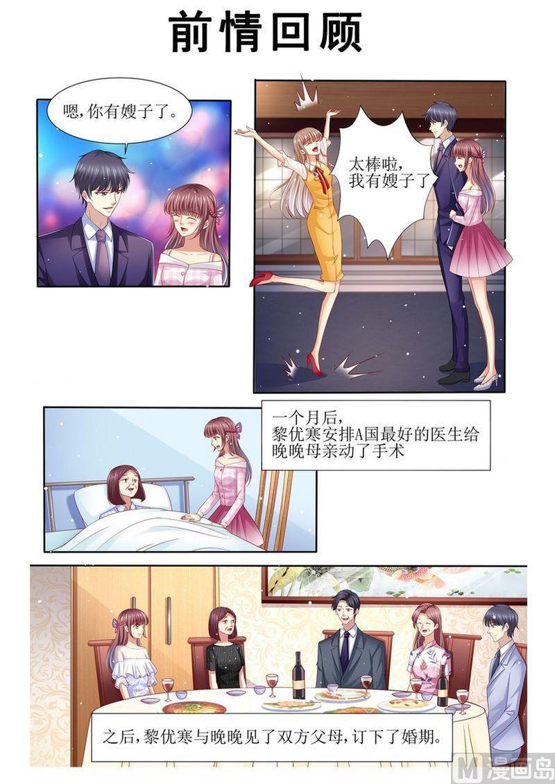 🍣天价宠妻 总裁夫人休想逃 第131话 老同学 第1页