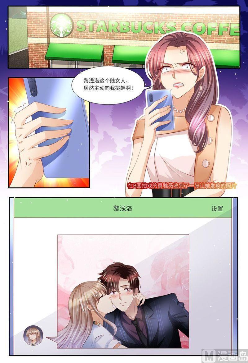 🍣天价宠妻 总裁夫人休想逃 第131话 老同学 第10页