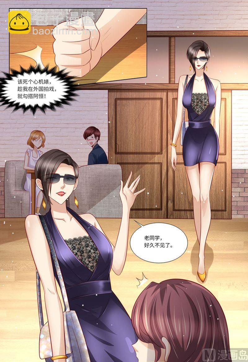 🍣天价宠妻 总裁夫人休想逃 第131话 老同学 第11页