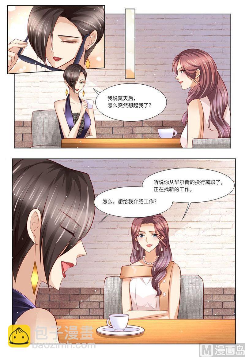 🍣天价宠妻 总裁夫人休想逃 第131话 老同学 第12页