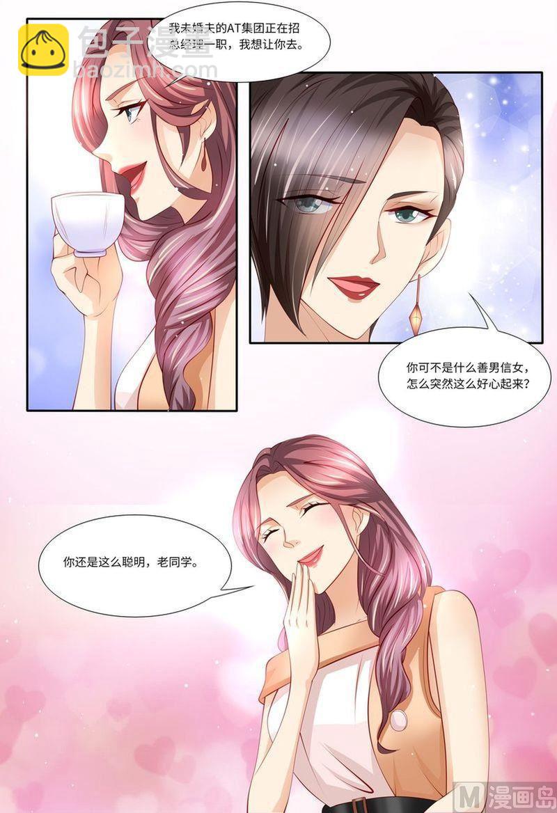 🍣天价宠妻 总裁夫人休想逃 第131话 老同学 第13页