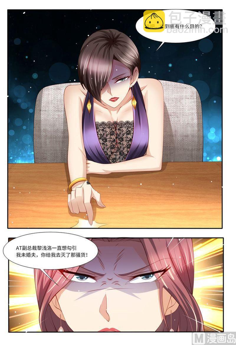 🍣天价宠妻 总裁夫人休想逃 第131话 老同学 第14页