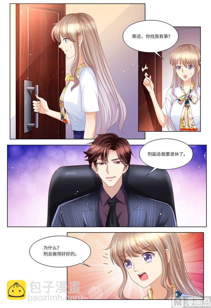 🍣天价宠妻 总裁夫人休想逃 第131话 老同学 第3页
