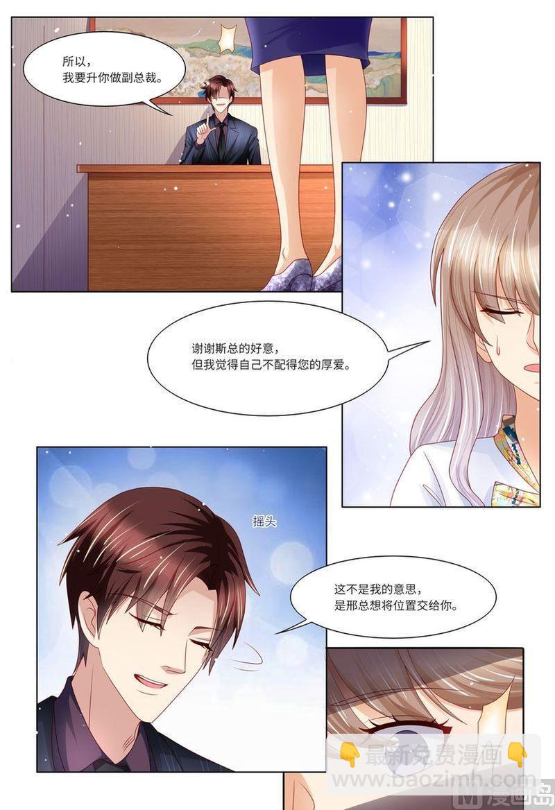 🍣天价宠妻 总裁夫人休想逃 第131话 老同学 第4页