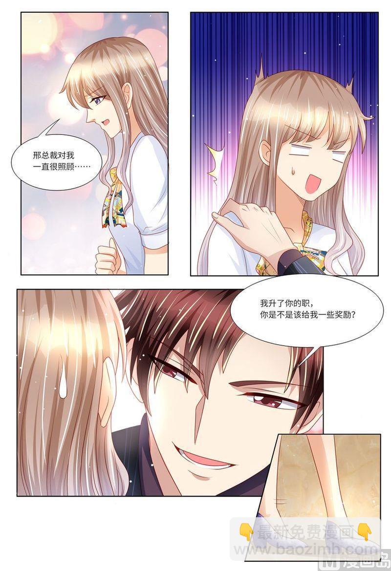 🍣天价宠妻 总裁夫人休想逃 第131话 老同学 第5页