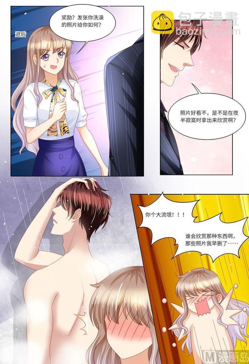 🍣天价宠妻 总裁夫人休想逃 第131话 老同学 第6页