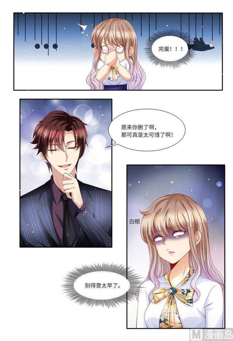 🍣天价宠妻 总裁夫人休想逃 第131话 老同学 第7页