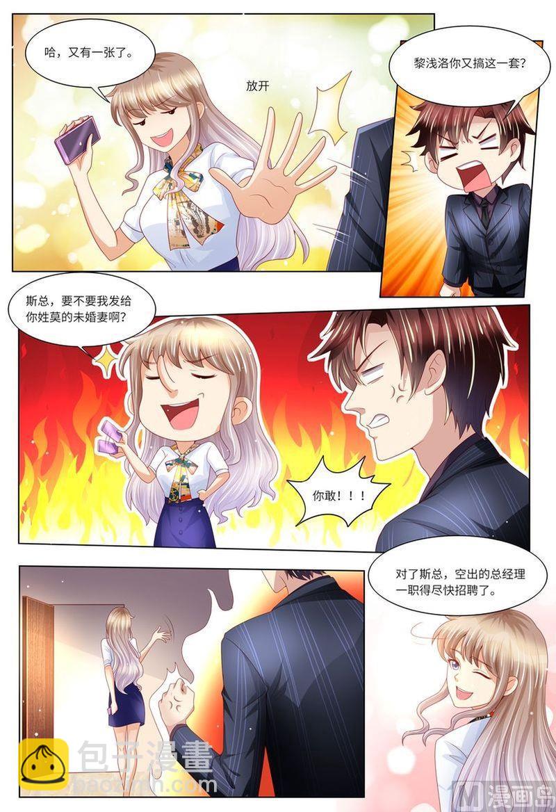 🍣天价宠妻 总裁夫人休想逃 第131话 老同学 第9页