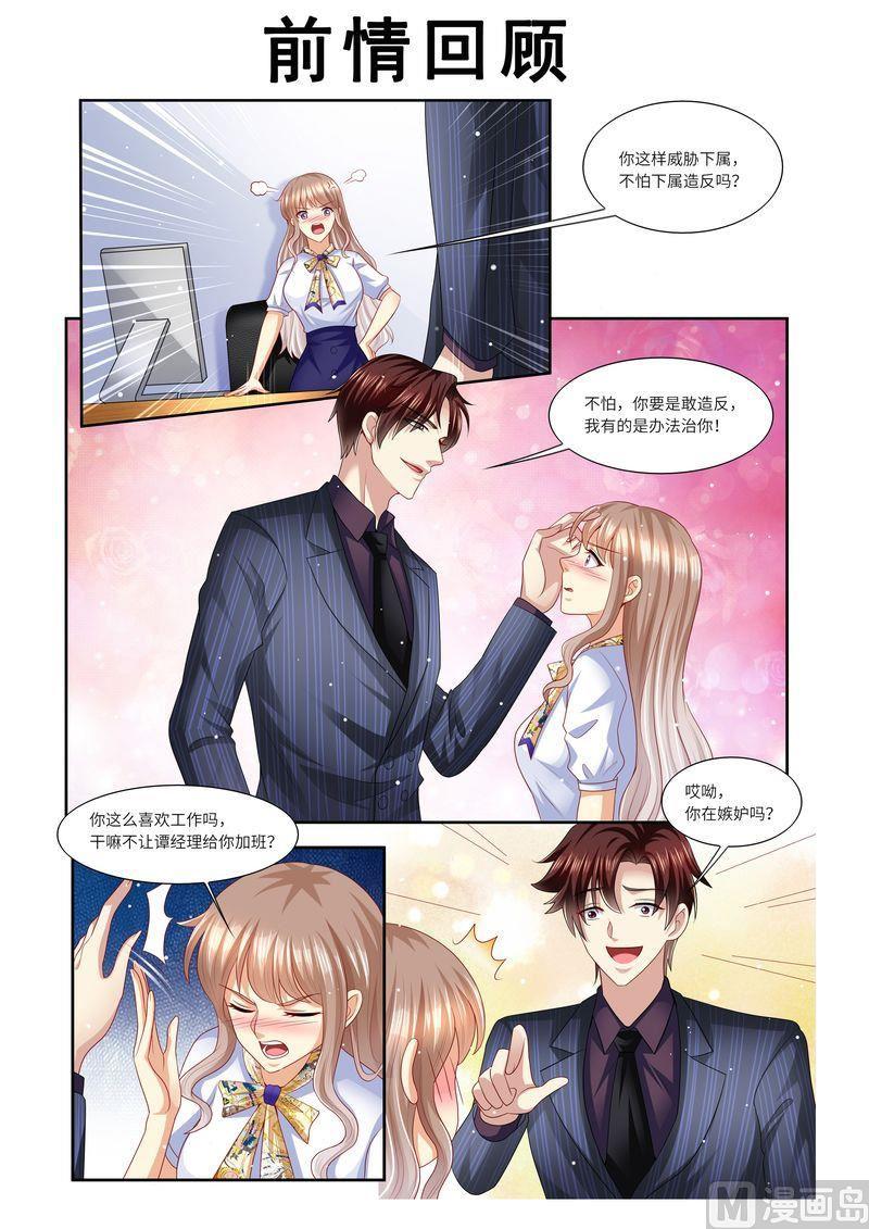 🍣天价宠妻 总裁夫人休想逃 第133话 魔幻复古妆 第1页