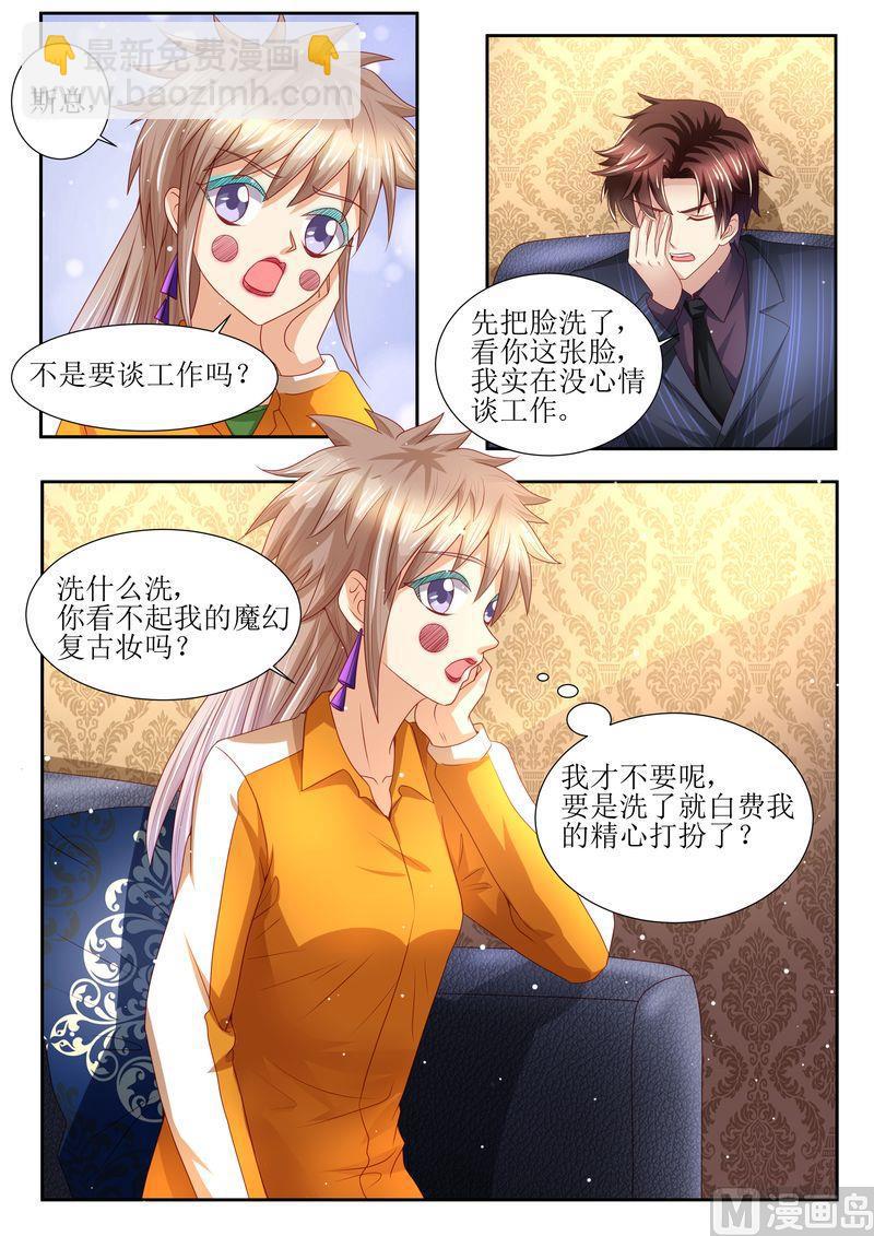 🍣天价宠妻 总裁夫人休想逃 第133话 魔幻复古妆 第10页