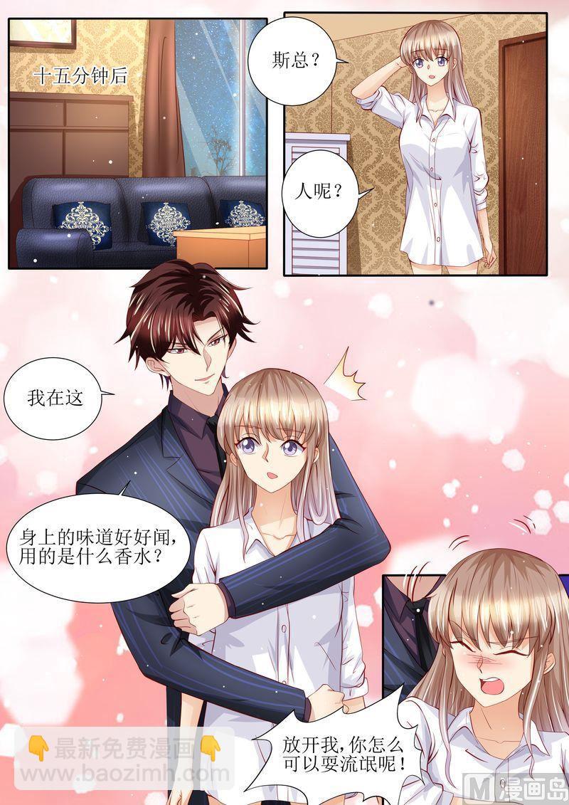 🍣天价宠妻 总裁夫人休想逃 第133话 魔幻复古妆 第13页