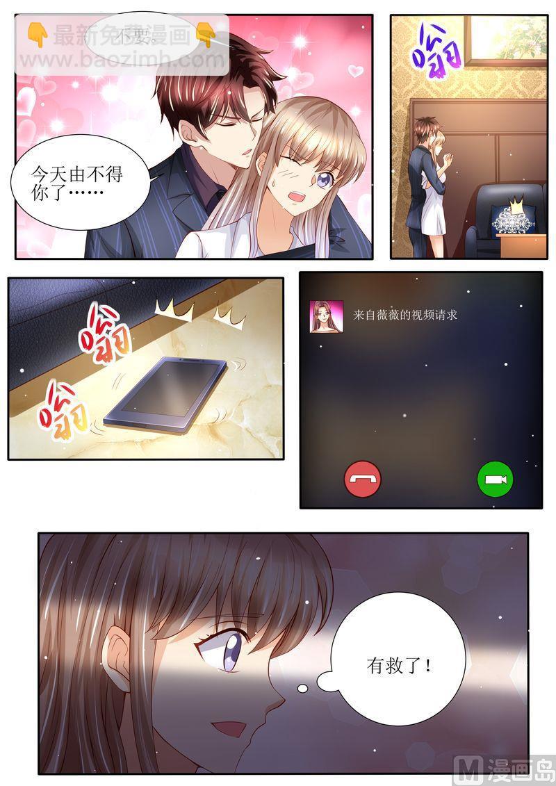 🍣天价宠妻 总裁夫人休想逃 第133话 魔幻复古妆 第14页