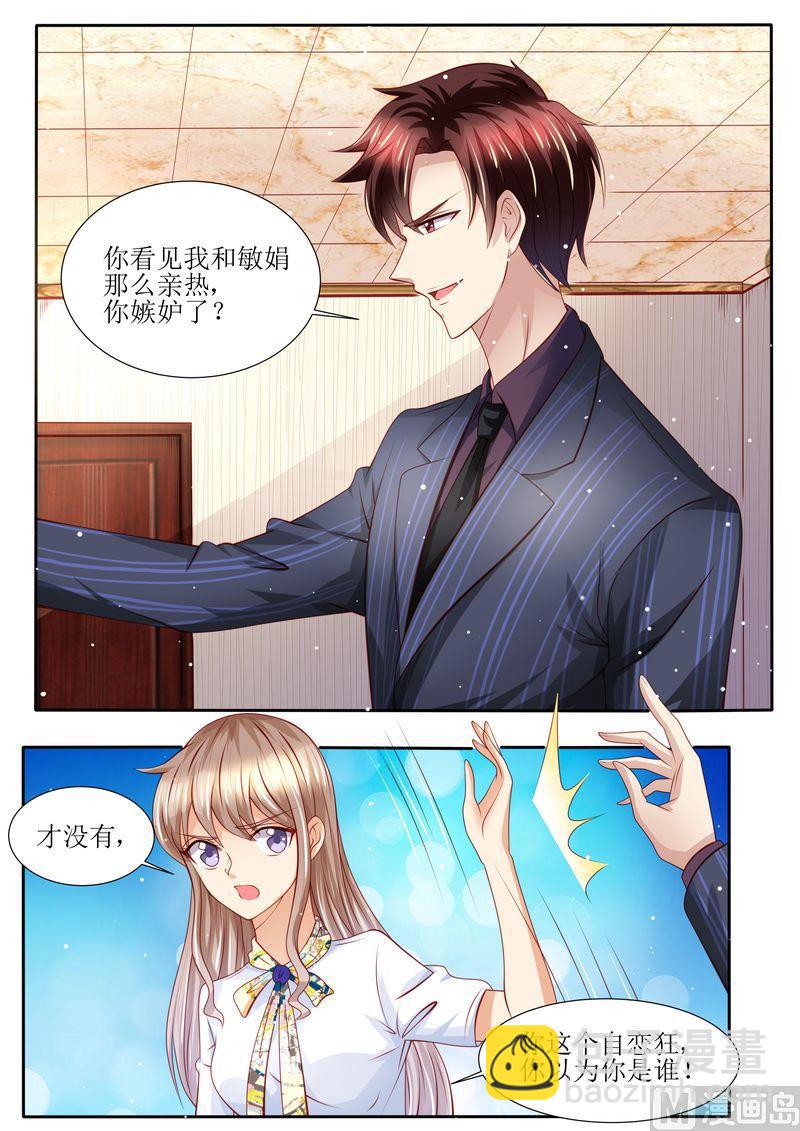 🍣天价宠妻 总裁夫人休想逃 第133话 魔幻复古妆 第3页