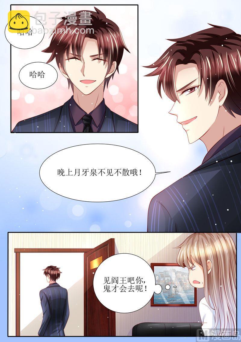🍣天价宠妻 总裁夫人休想逃 第133话 魔幻复古妆 第5页