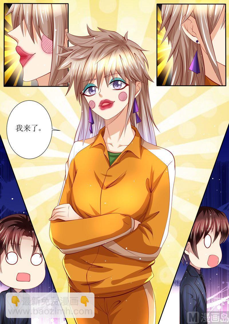 🍣天价宠妻 总裁夫人休想逃 第133话 魔幻复古妆 第8页