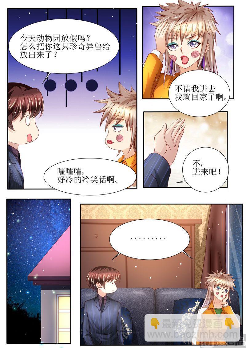 🍣天价宠妻 总裁夫人休想逃 第133话 魔幻复古妆 第9页
