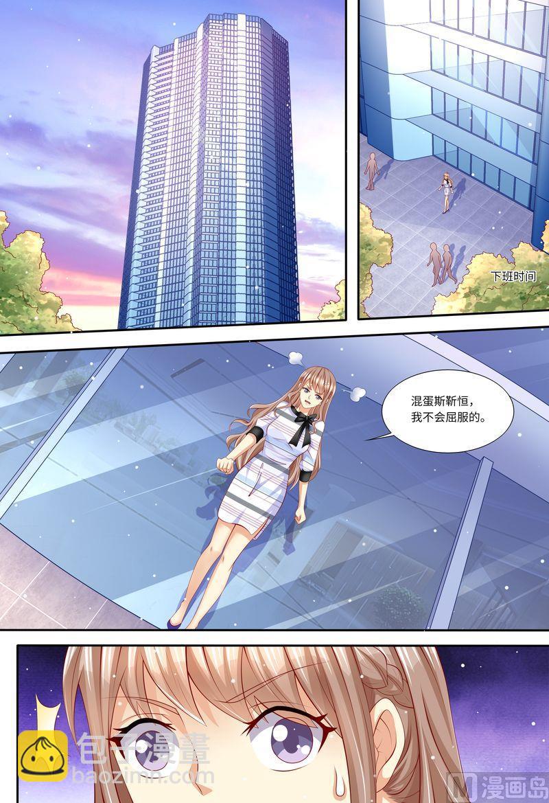 🍣天价宠妻 总裁夫人休想逃 第135话 约会 第2页