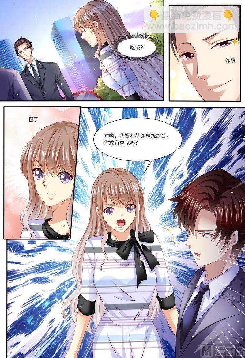 🍣天价宠妻 总裁夫人休想逃 第135话 约会 第6页
