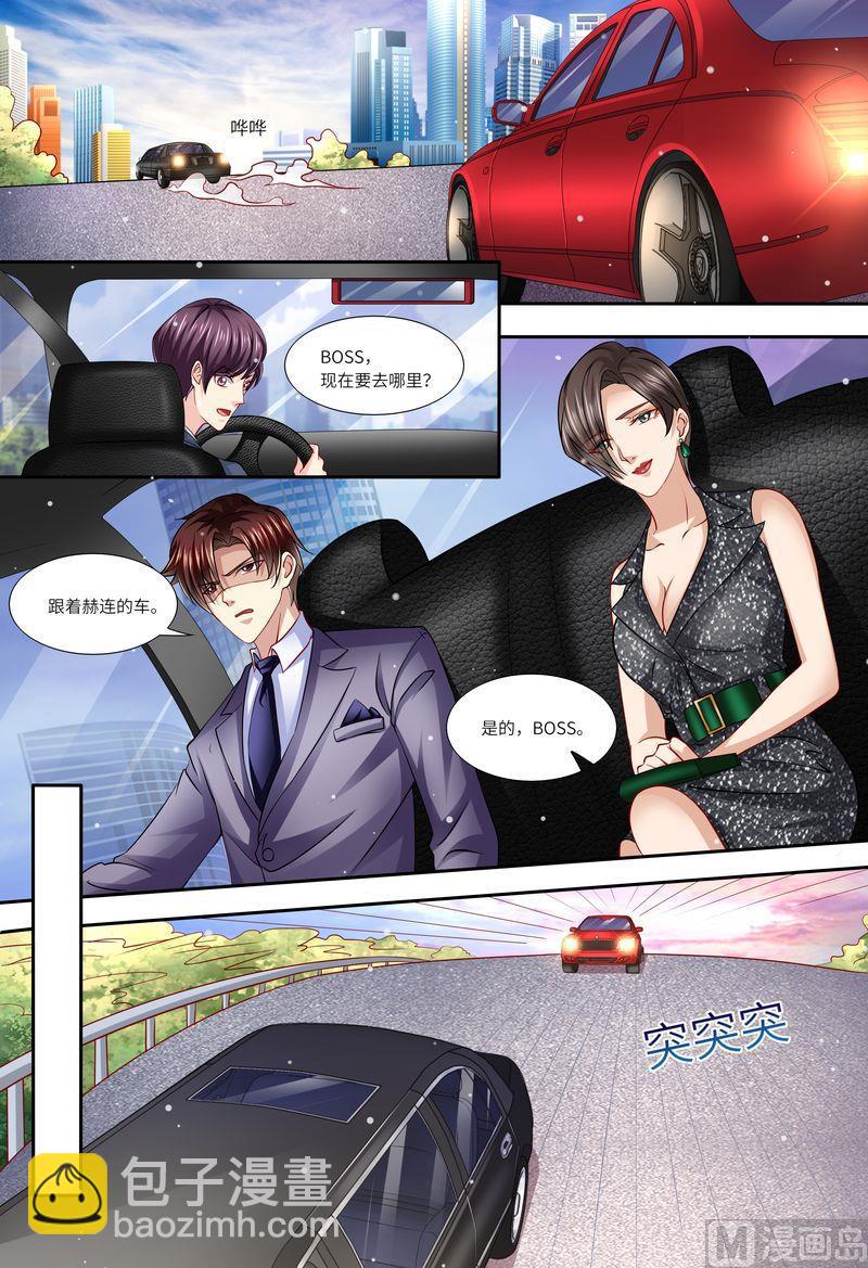 🍣天价宠妻 总裁夫人休想逃 第135话 约会 第9页