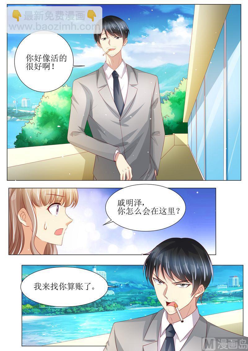 🍣天价宠妻 总裁夫人休想逃 第137话 落水 第10页