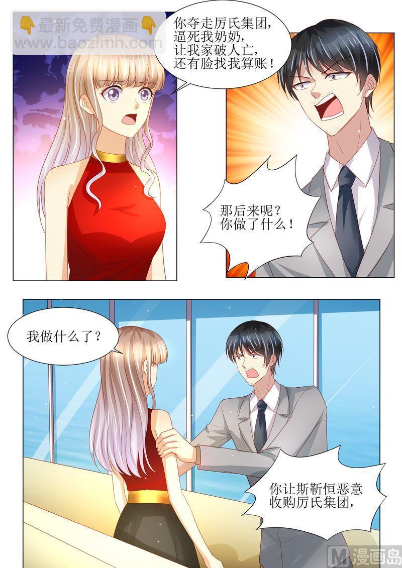 🍣天价宠妻 总裁夫人休想逃 第137话 落水 第11页