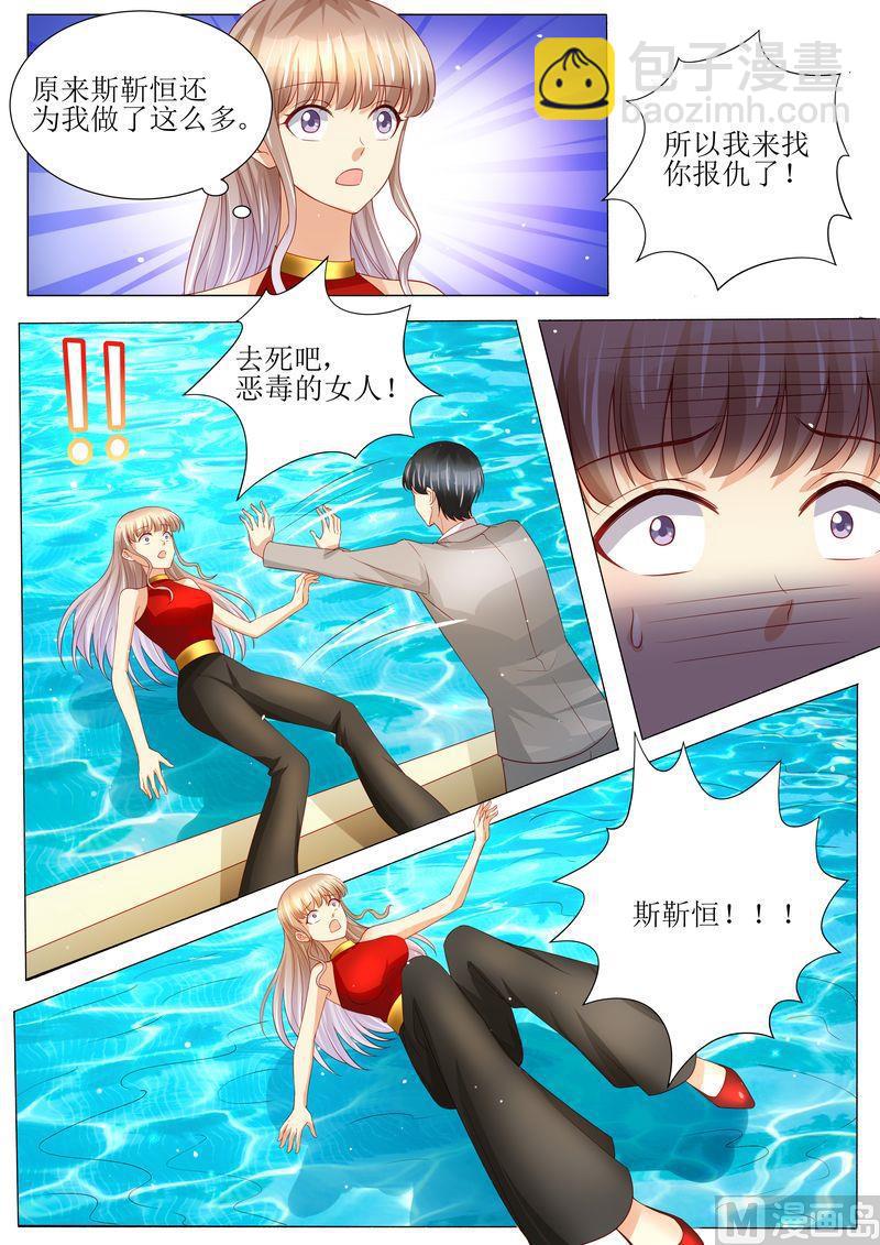 🍣天价宠妻 总裁夫人休想逃 第137话 落水 第13页