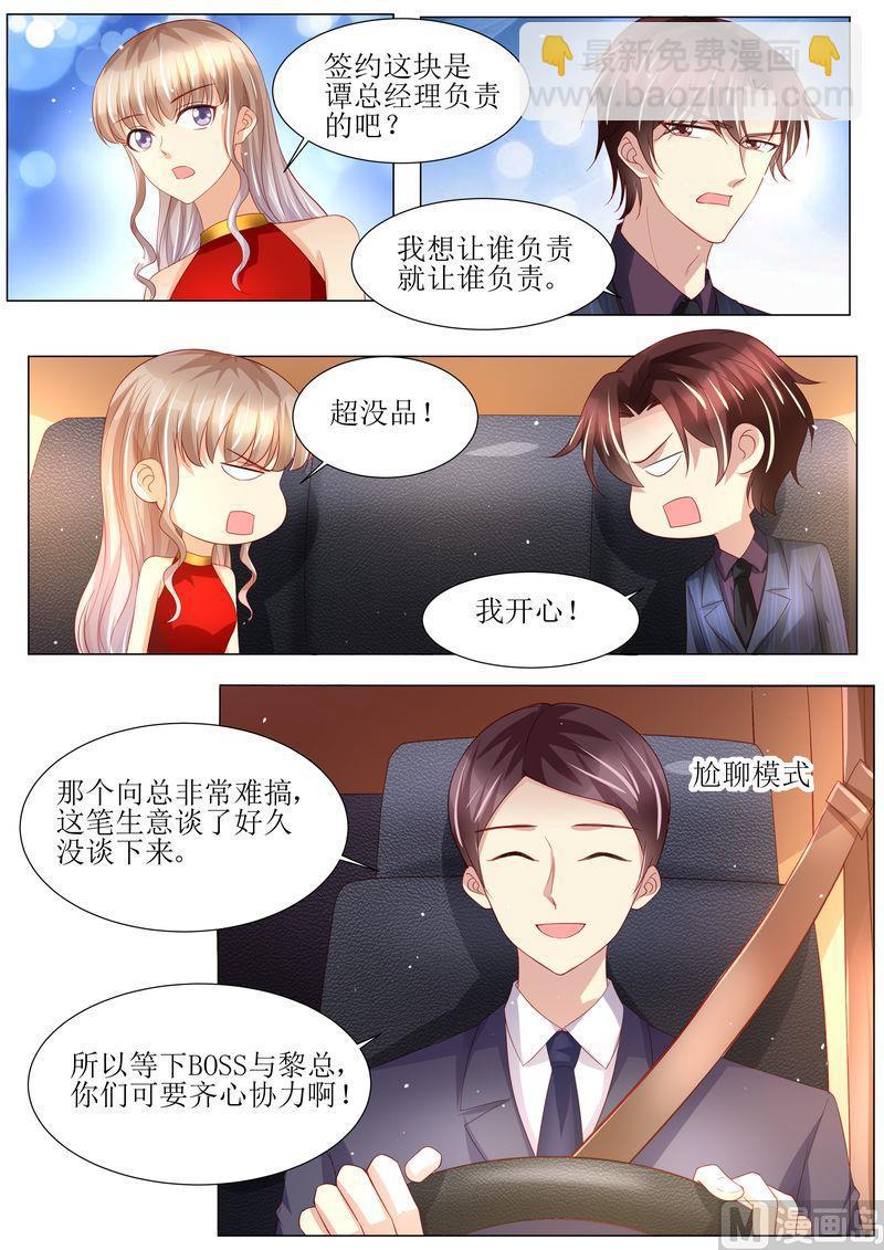 🍣天价宠妻 总裁夫人休想逃 第137话 落水 第4页