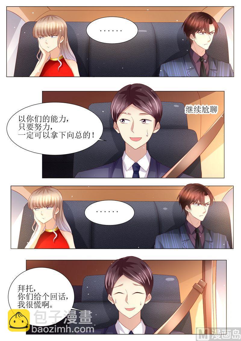 🍣天价宠妻 总裁夫人休想逃 第137话 落水 第5页