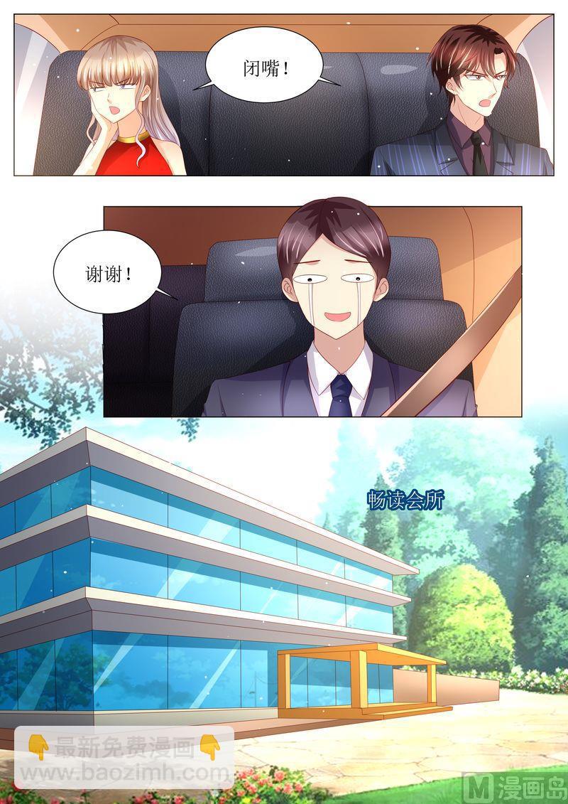 🍣天价宠妻 总裁夫人休想逃 第137话 落水 第6页