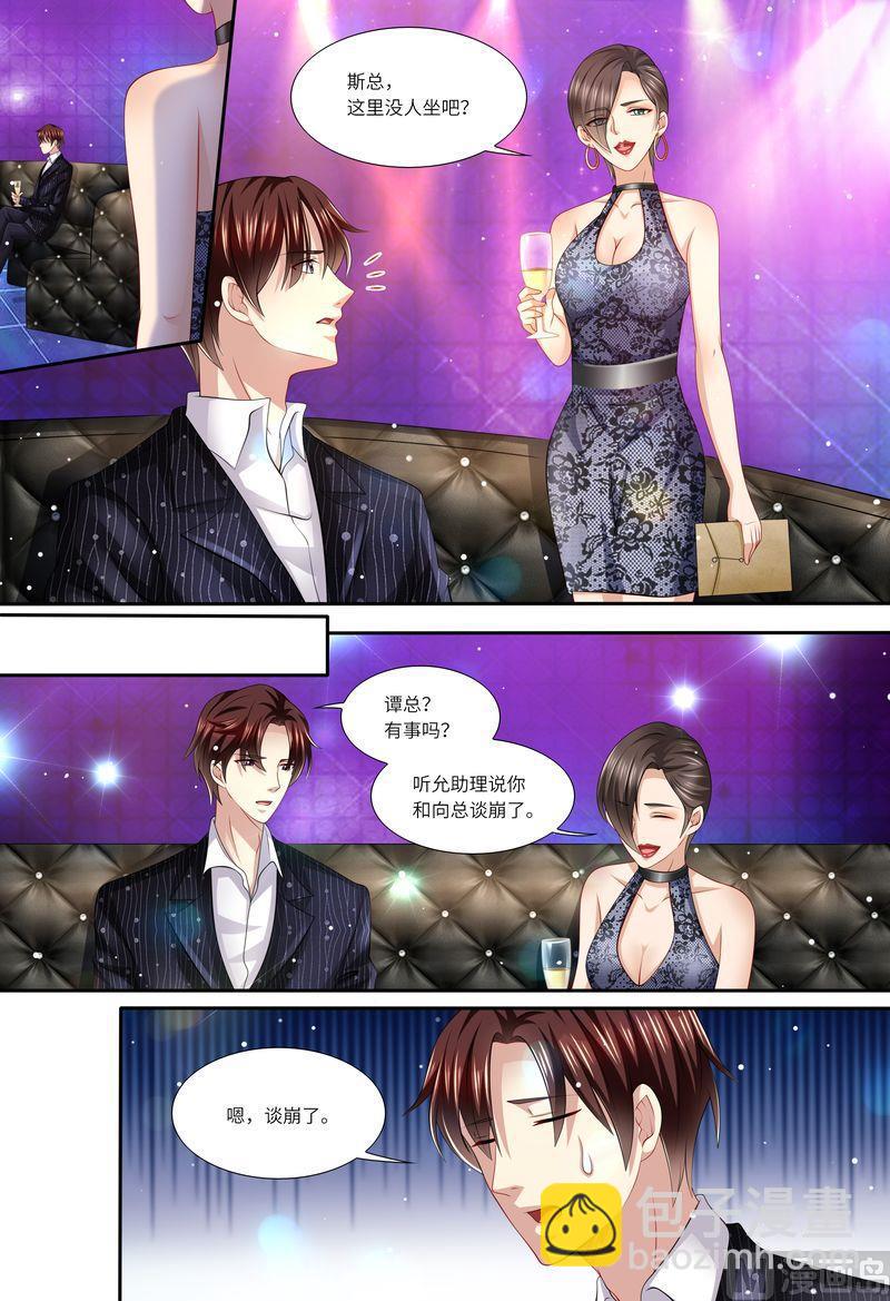 🍣天价宠妻 总裁夫人休想逃 第139话 误会 第11页