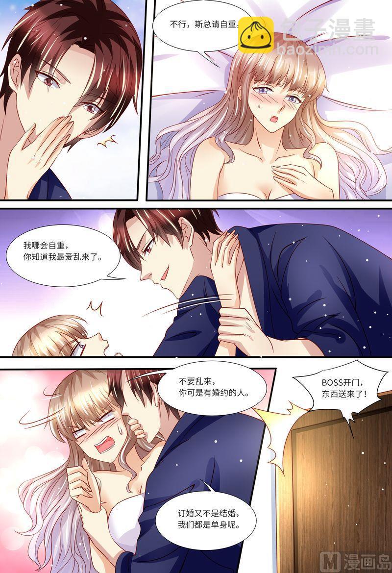 🍣天价宠妻 总裁夫人休想逃 第139话 误会 第3页